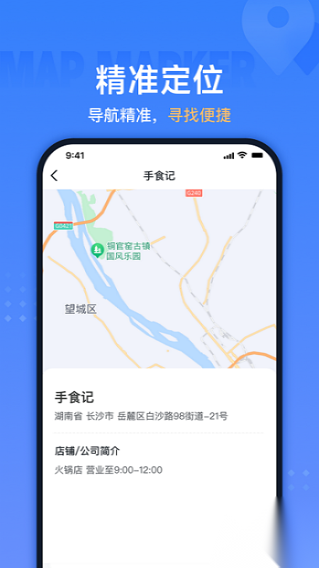 地图标注助手截图1
