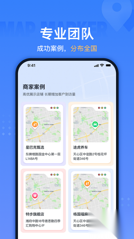 地图标注助手截图2