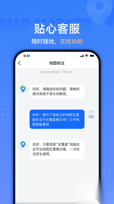 地图标注助手截图3