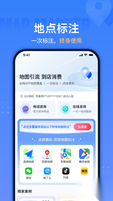 地图标注助手截图0