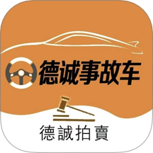 德诚事故车