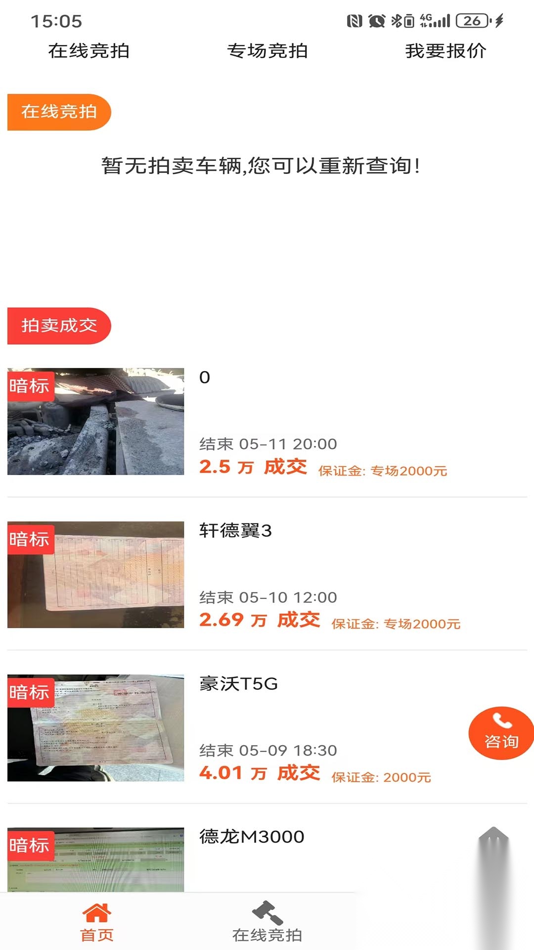 德诚事故车截图0