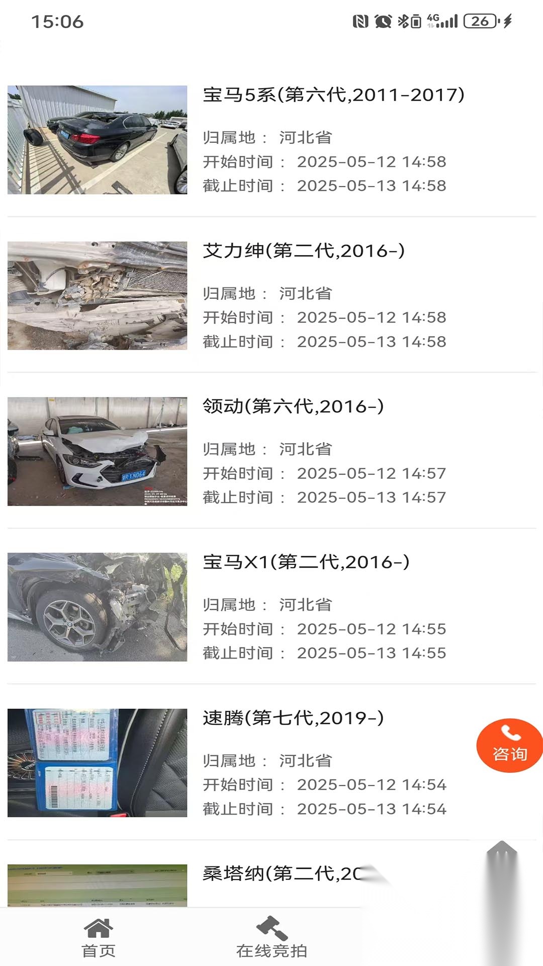 德诚事故车截图2