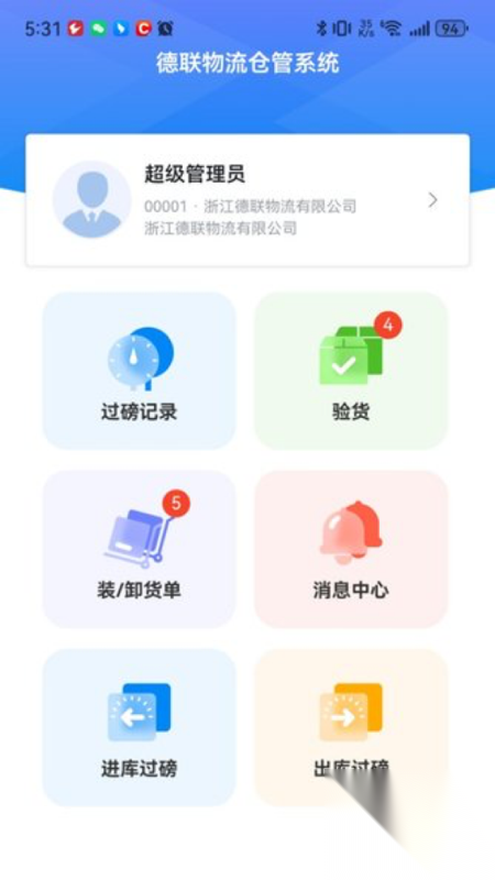 物流仓储管理系统截图0