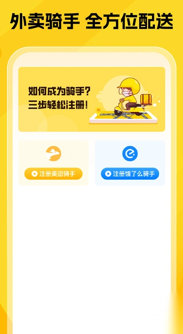 美东外卖众包截图0
