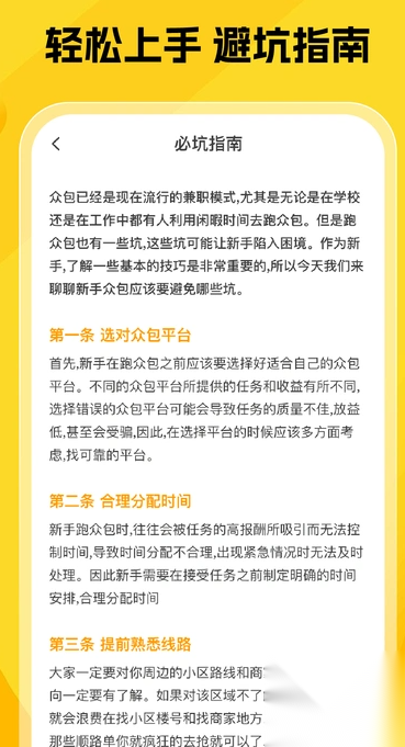 美东外卖众包截图2