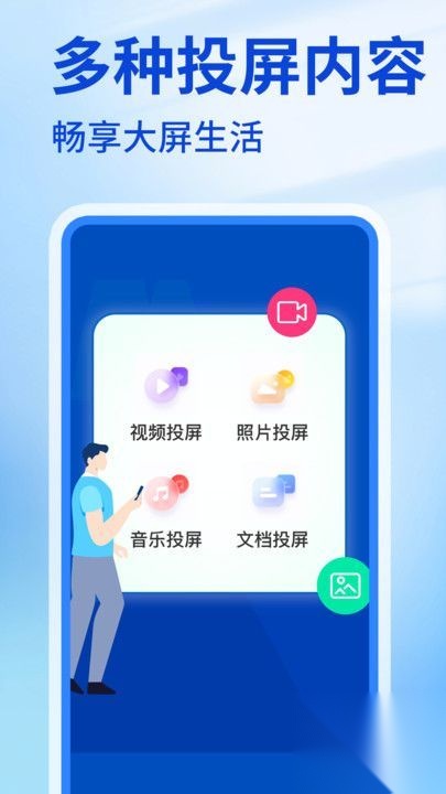 趣电视投屏神器截图1