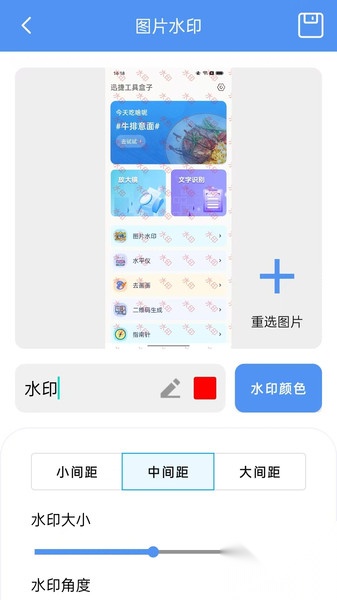 迅捷工具盒子截图2