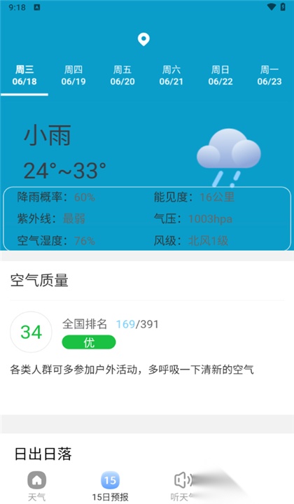 夏雨天气预报截图1