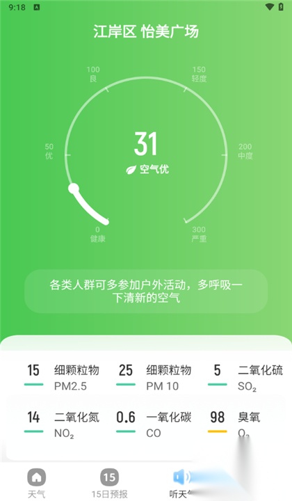夏雨天气预报截图2