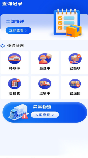 快递包裹查询截图2