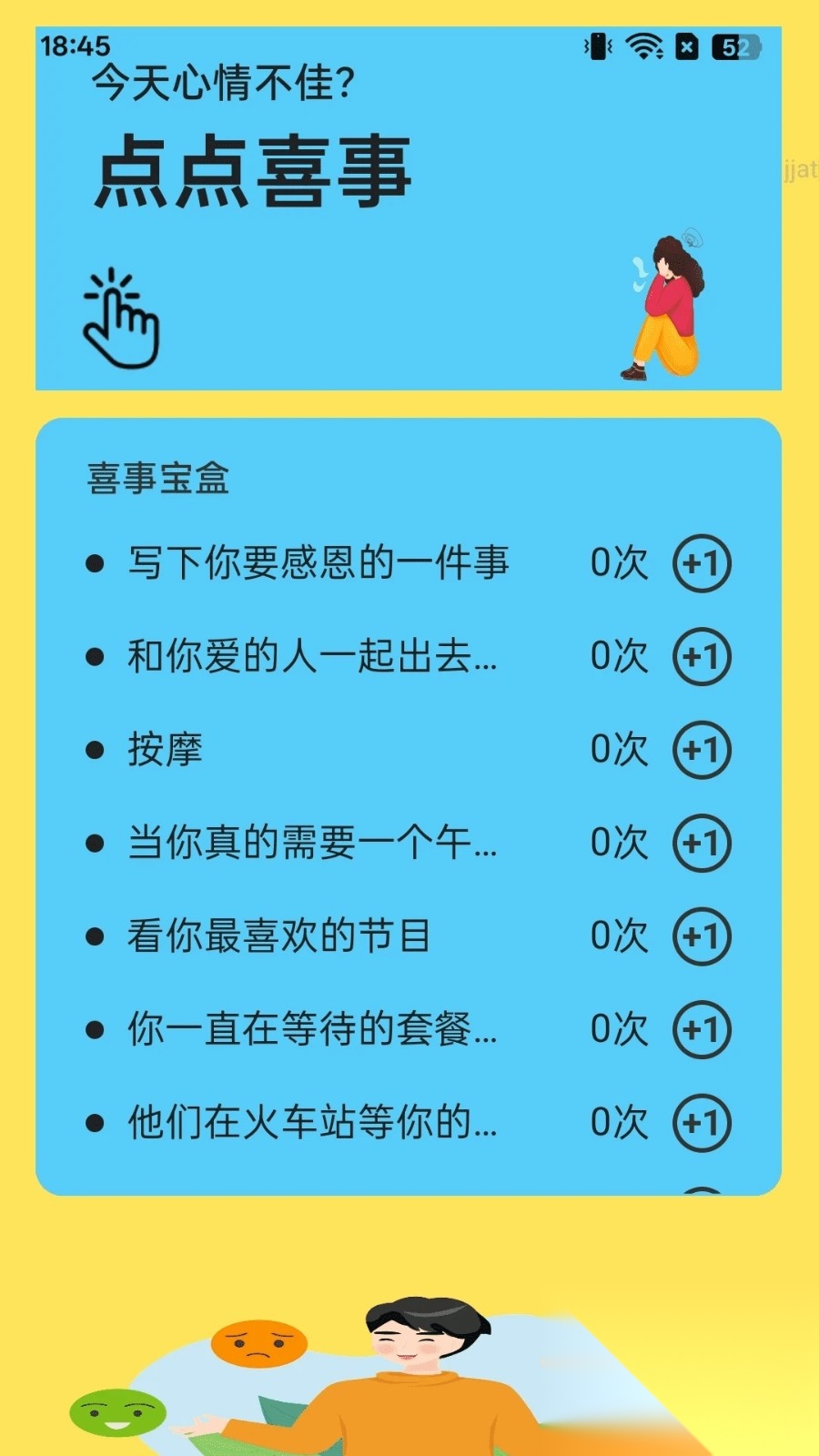 步步攒金喜截图1