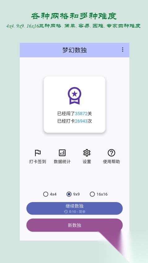 梦幻数独截图2