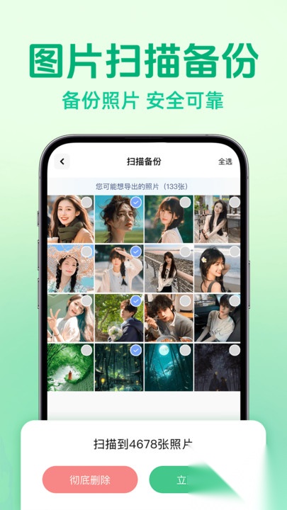 手机数据备份云截图0