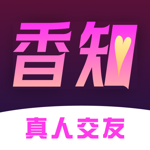 香知