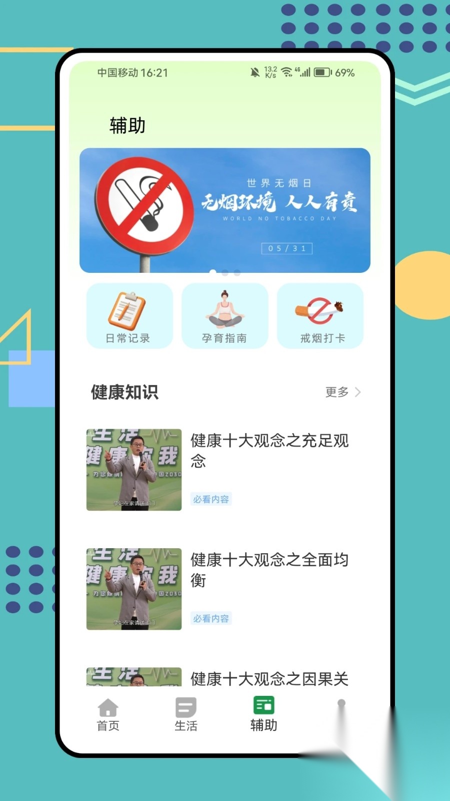 中慈助医截图1