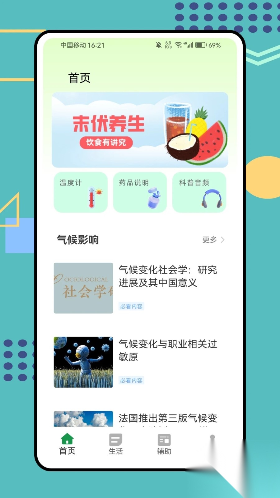 中慈助医截图2