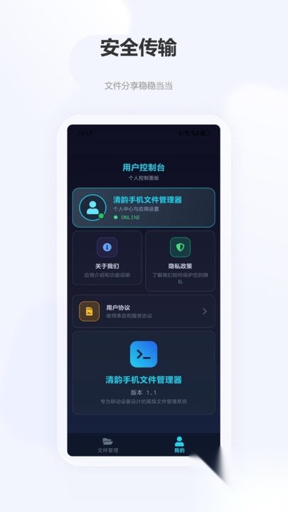 清韵手机文件管理器截图1