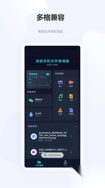 清韵手机文件管理器截图2