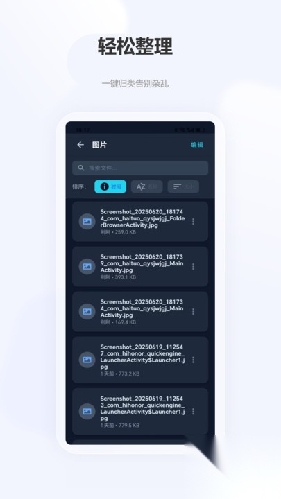 清韵手机文件管理器截图3