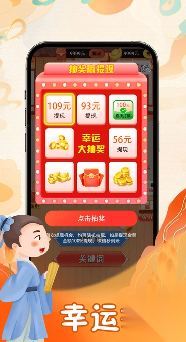 答题我能行截图3