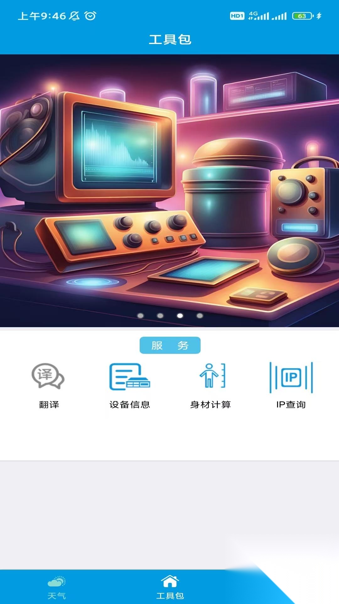引擎工具包截图2
