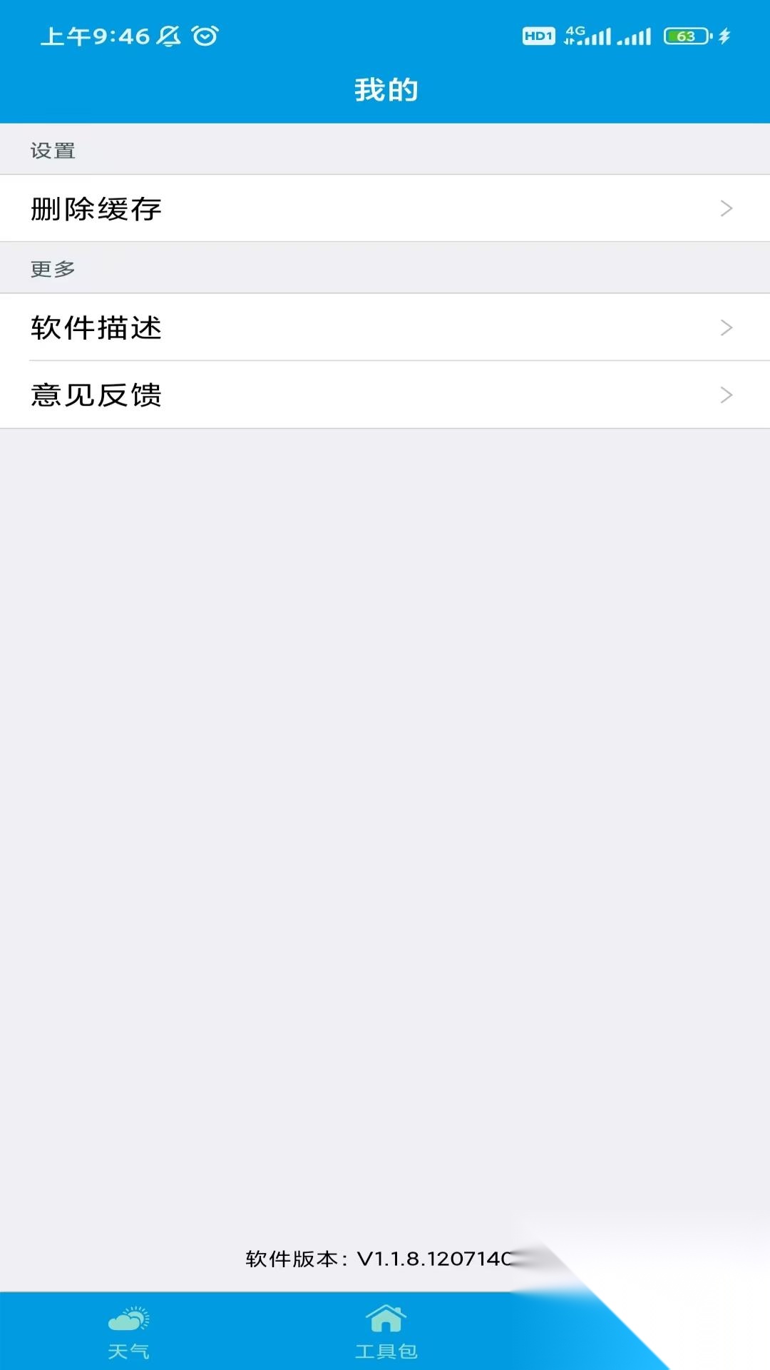 引擎工具包截图3