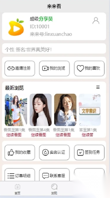 来来看截图1