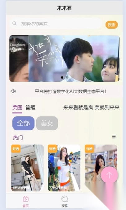 来来看截图3