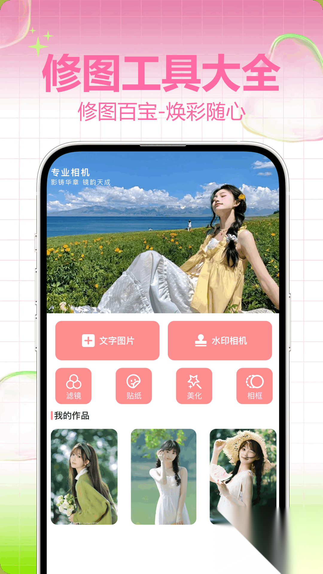贴贴tietie相机截图3