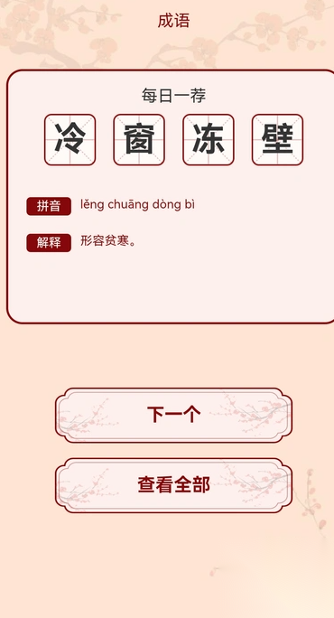 金秋猜成语截图0
