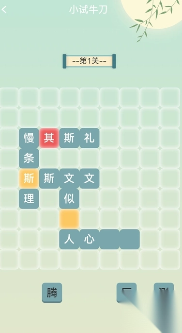 金秋猜成语截图1