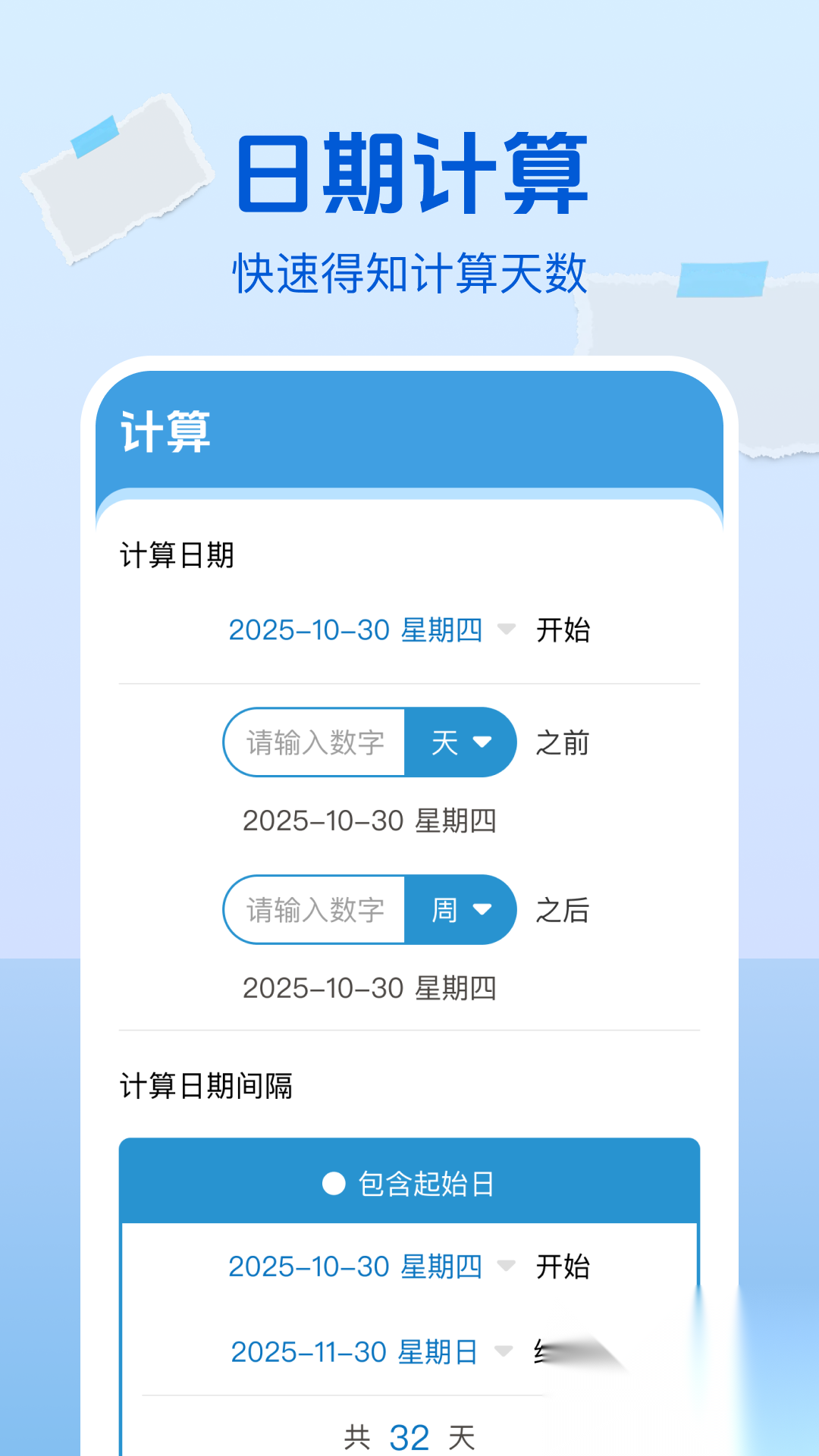 Days纪念日历截图0