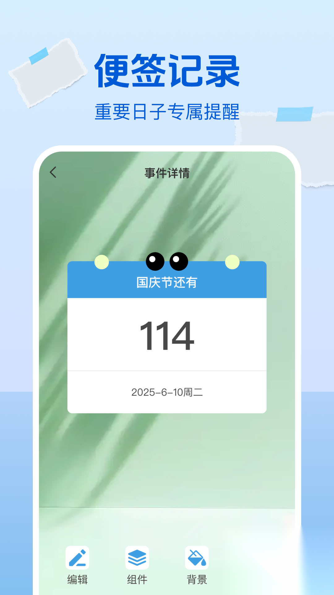 Days纪念日历截图2