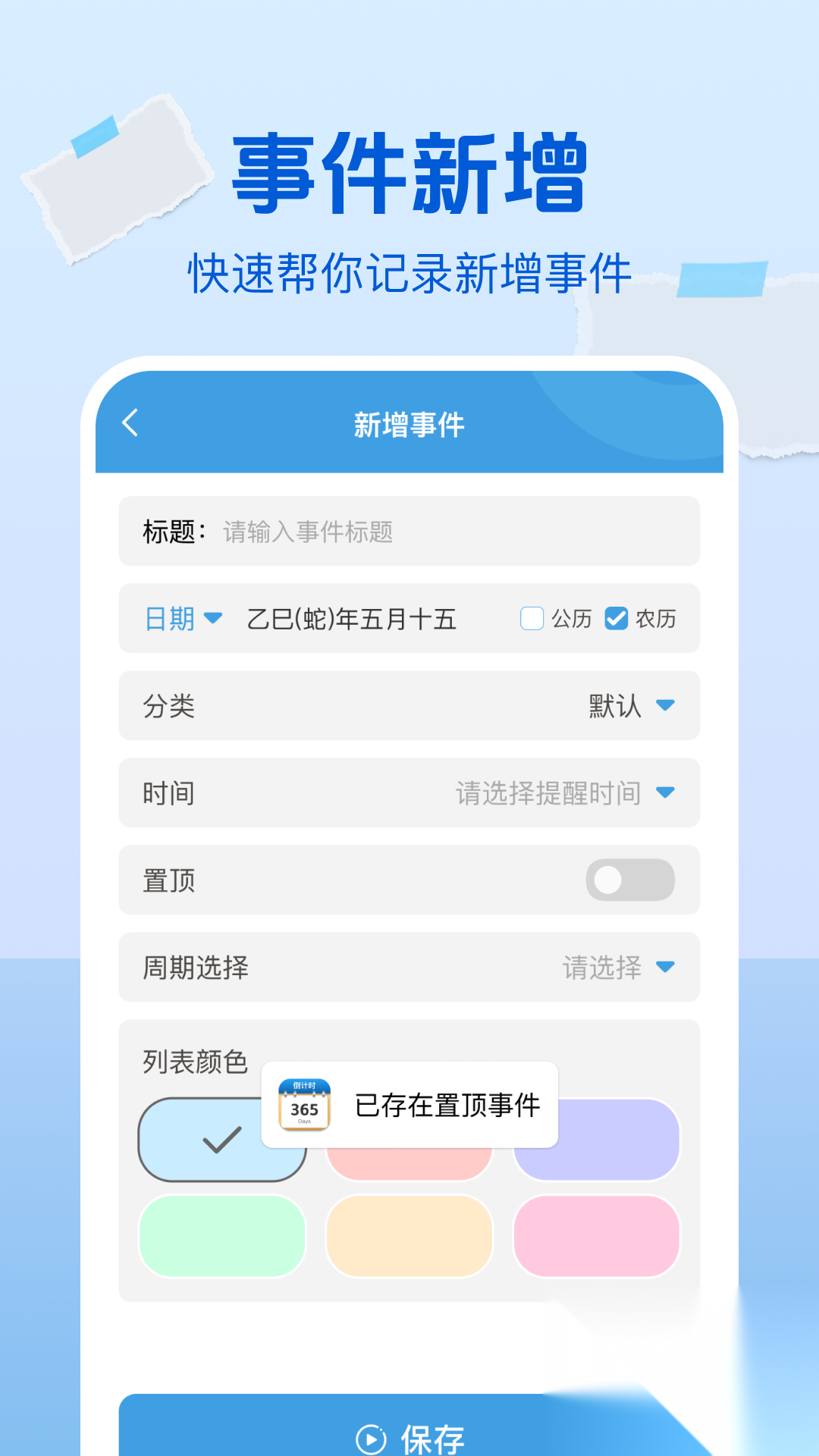 Days纪念日历截图3