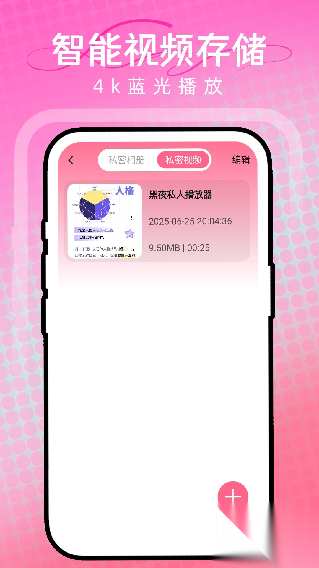 黑夜私人播放器截图1