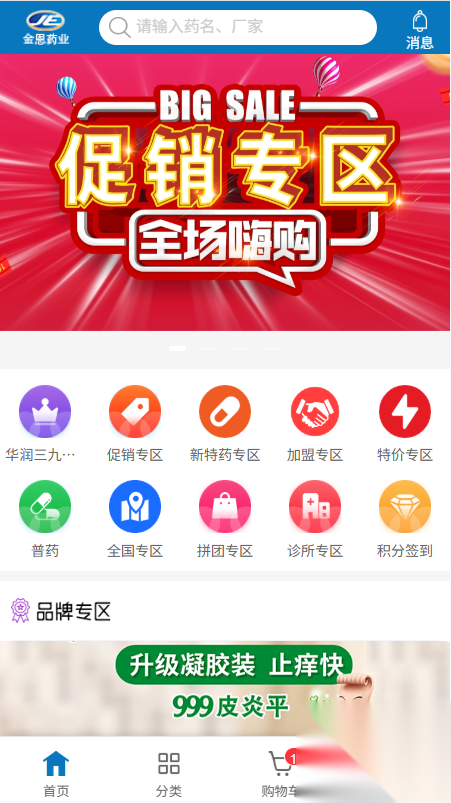 金恩药惠购截图1