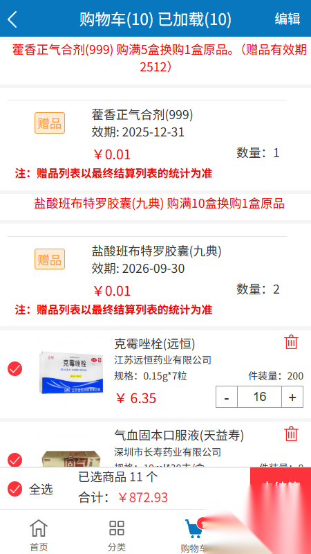 金恩药惠购截图2