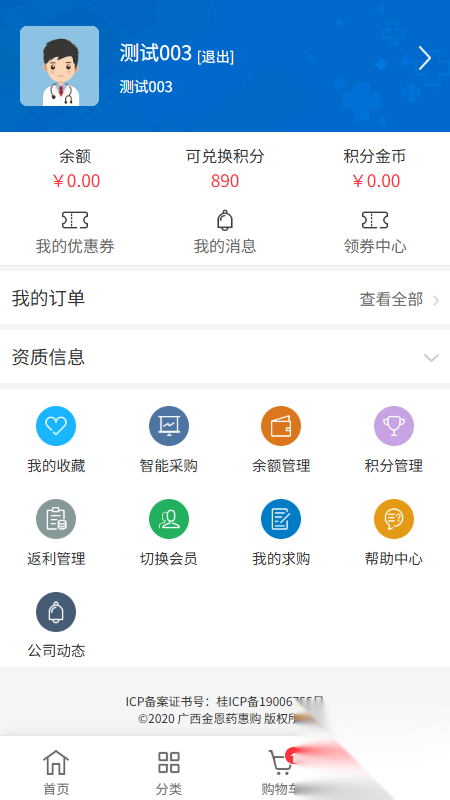 金恩药惠购截图3