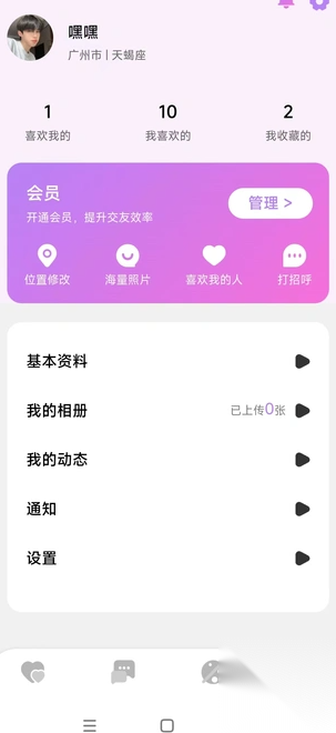 恋心截图2