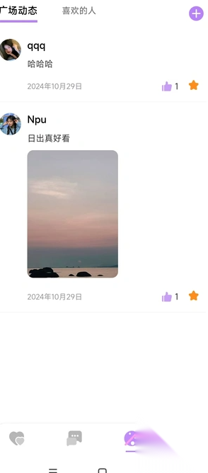 恋心截图3