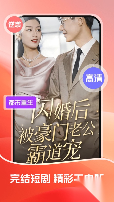 高分免费短剧截图2