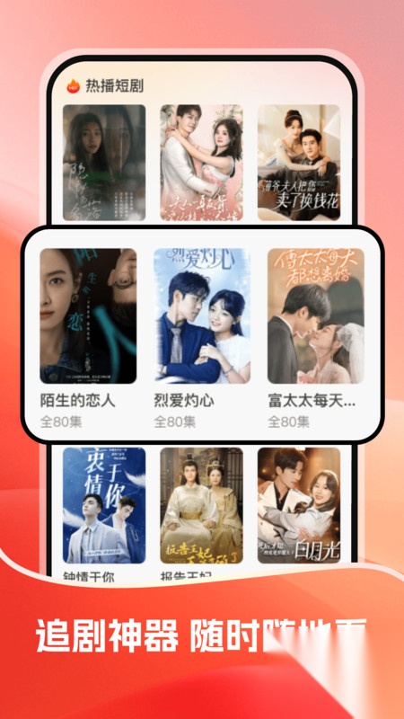 高分免费短剧截图3