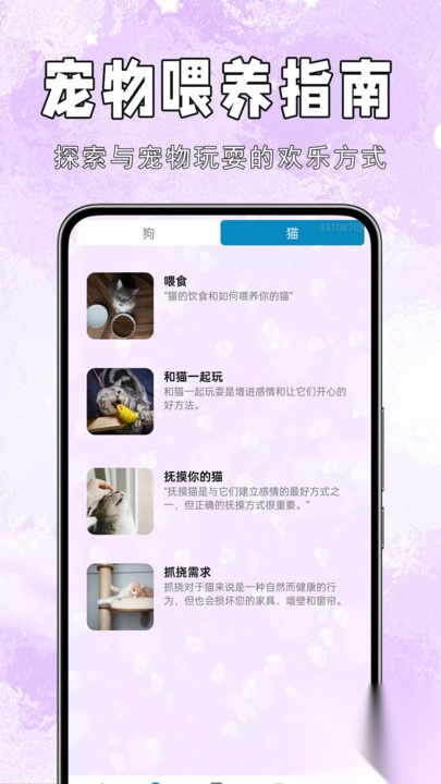 手机猫狗交流通截图2