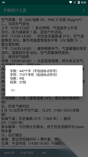 字数统计截图0