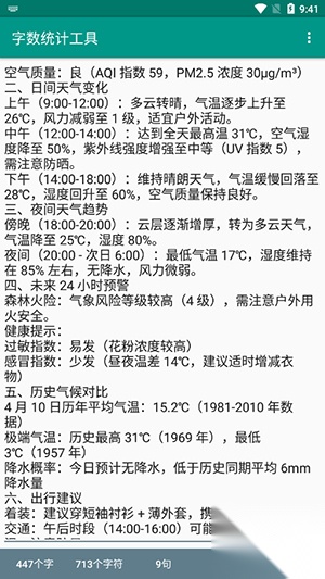 字数统计截图2