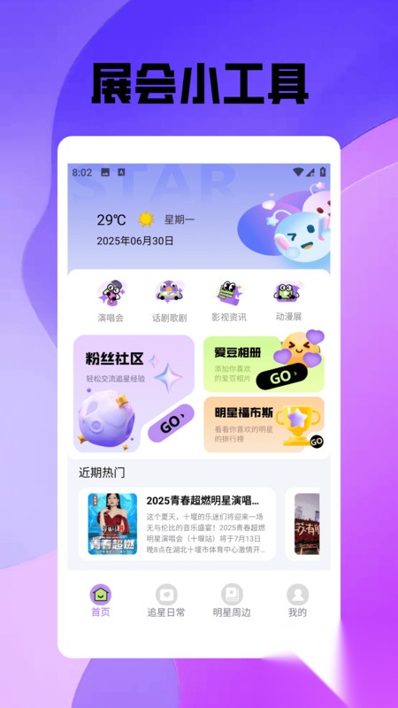 秘语空间秀截图3