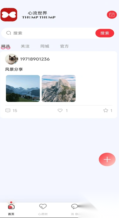心流世界截图0