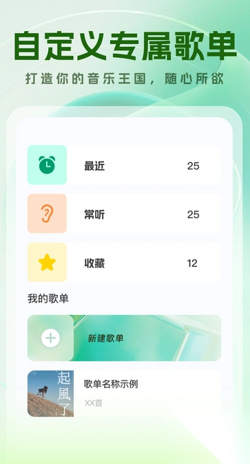 免费音乐大全截图0