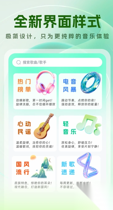 免费音乐大全截图2